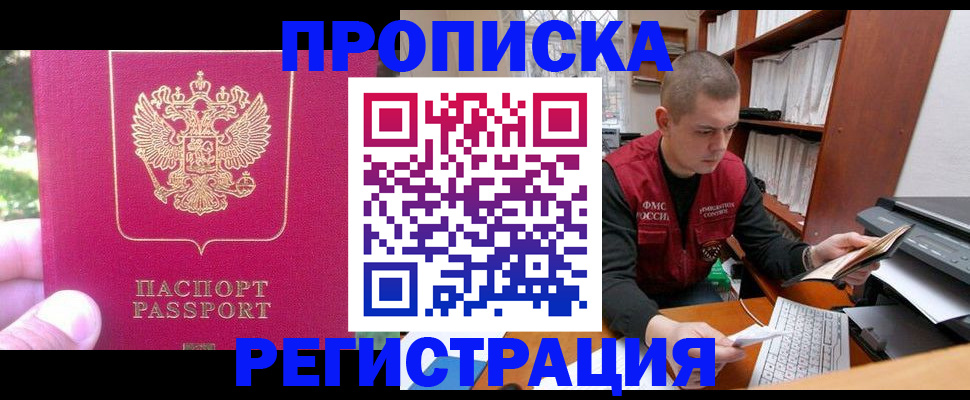 прописка регистрация в Соль-Илецке